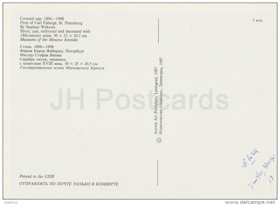 Covered Cup - Faberge - silver - Silverwork by Russian Master Jewellers - 1987 - Russia USSR - unused - JH Postcards