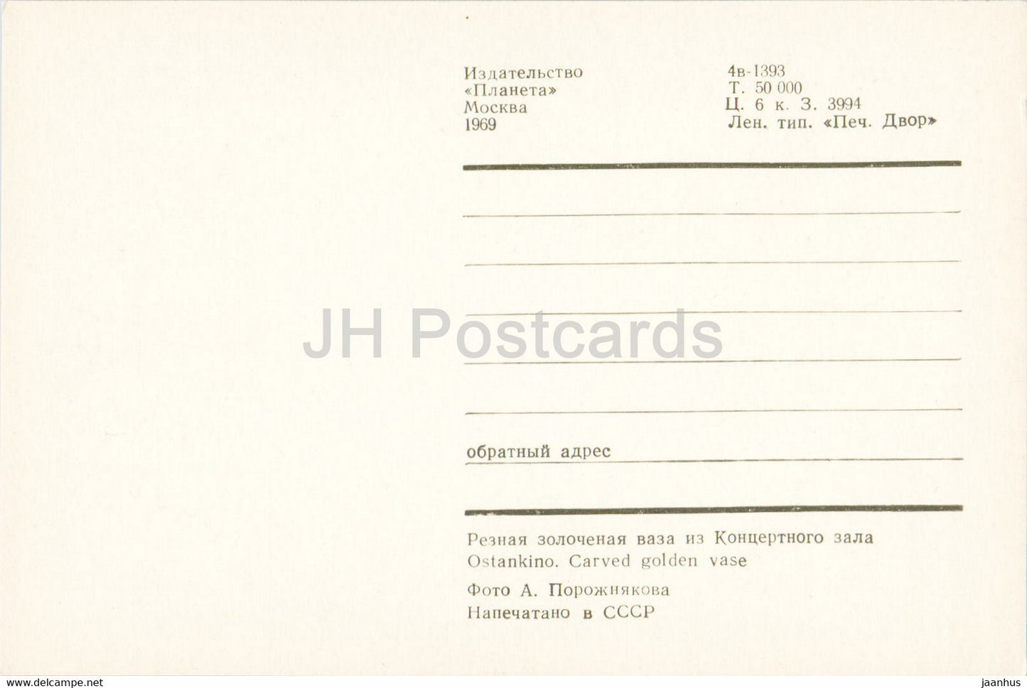 Ostankino - Vase doré sculpté - 1969 - Russie URSS - inutilisé