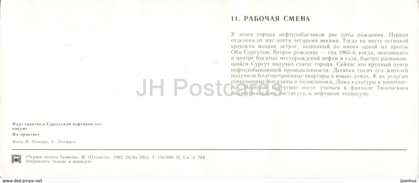 classes at the Surgut Oil Technical College - training - Oil Industry - Siberia - 1982 - Russia USSR - unused