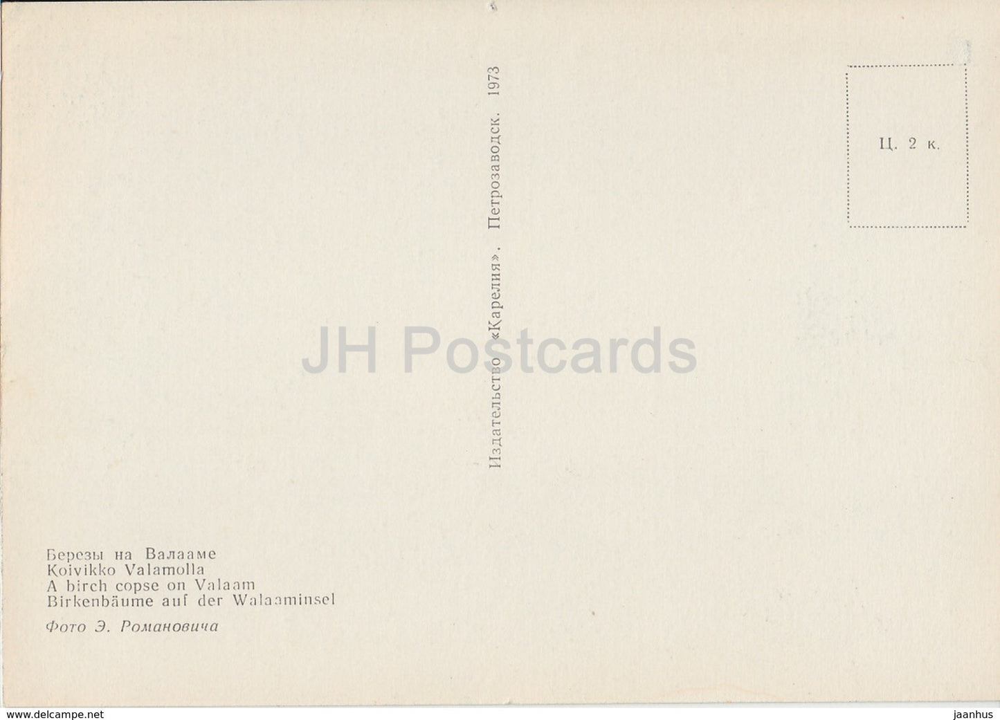 Valaam - Valamo - A Birch Copse on Valaam - 1973 - Russia USSR - unused