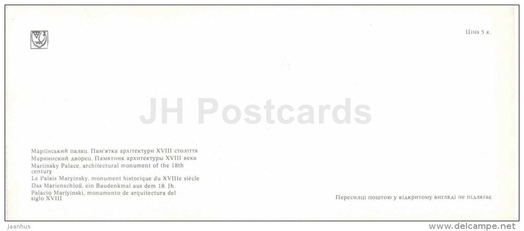 Mariinsky Palace - Kyiv - Kiev - 1979 - Ukraine USSR - unused - JH Postcards