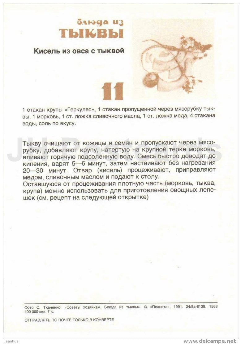 oat pudding with pumpkin - Dishes from Pumpkin - recepies - 1991 - Russia USSR - unused - JH Postcards