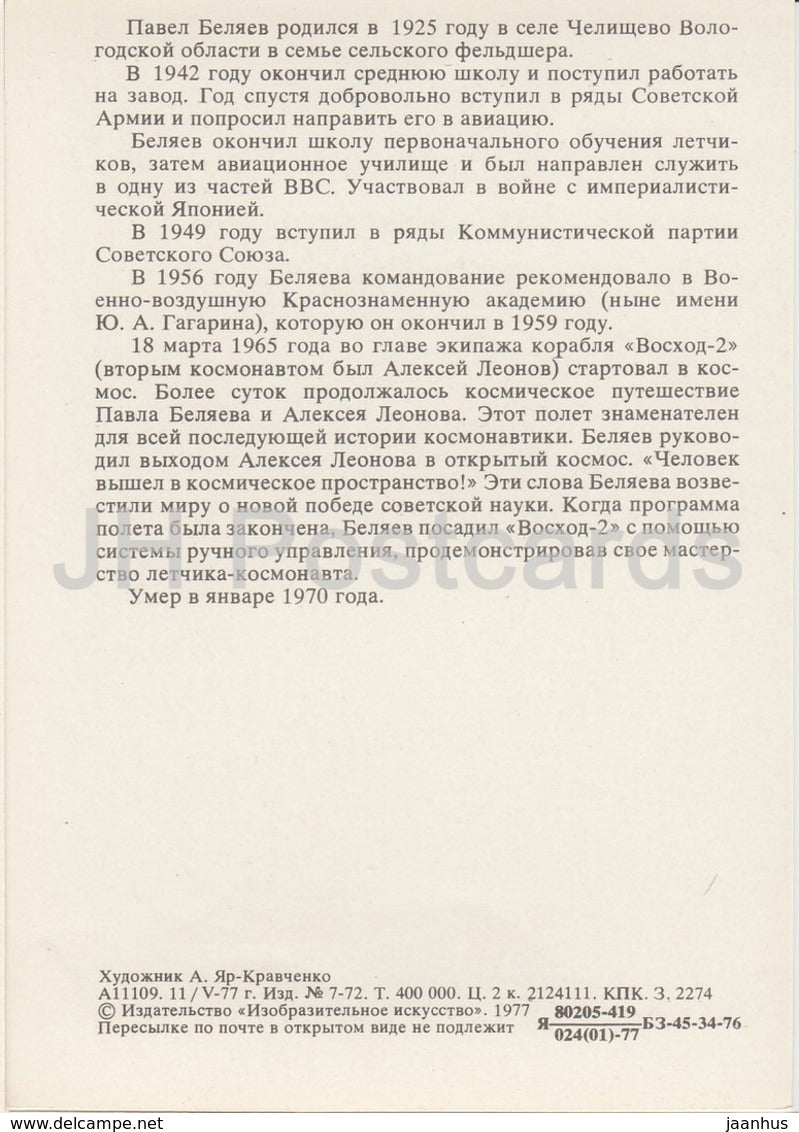 Soviet cosmonaut Pavel Belyayev - space - 1977 - Russia USSR - unused