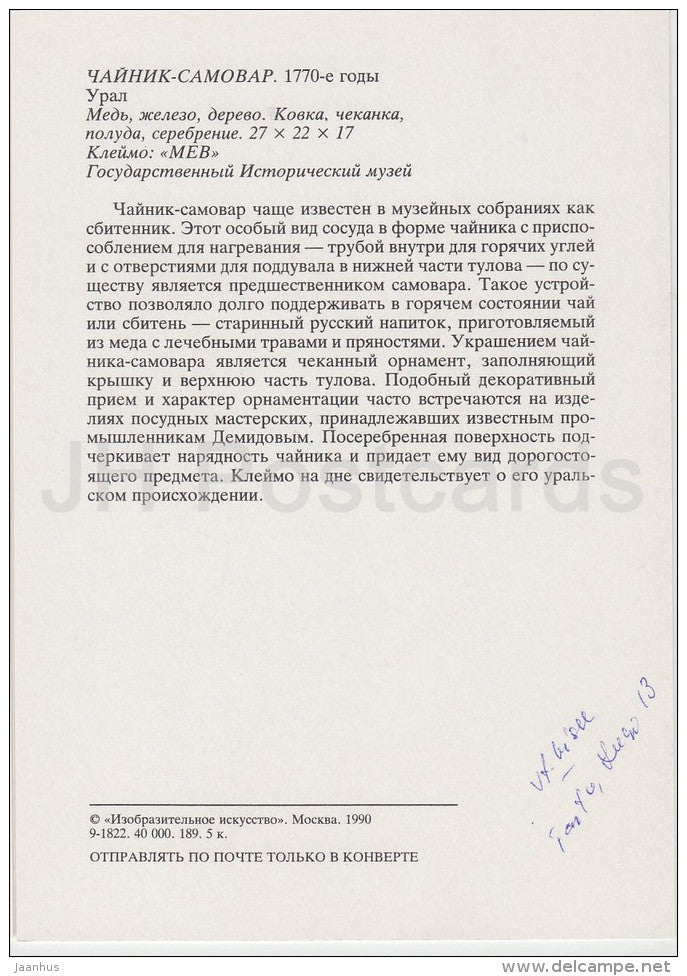 Kettle Samovar - Copper Art in Russia - 1990 - Russia USSR - unused - JH Postcards