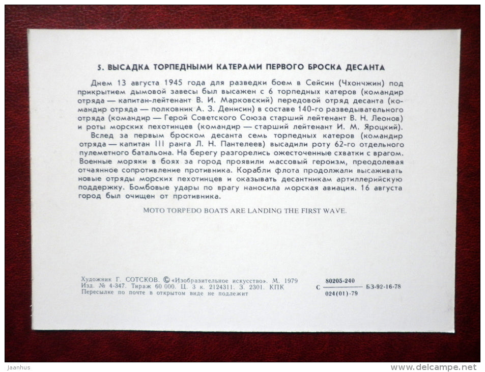 Moto torpedo boats are landing the first wave - by G. Sotskov - soviet warship - WWII - 1979 - Russia USSR - unused - JH Postcards