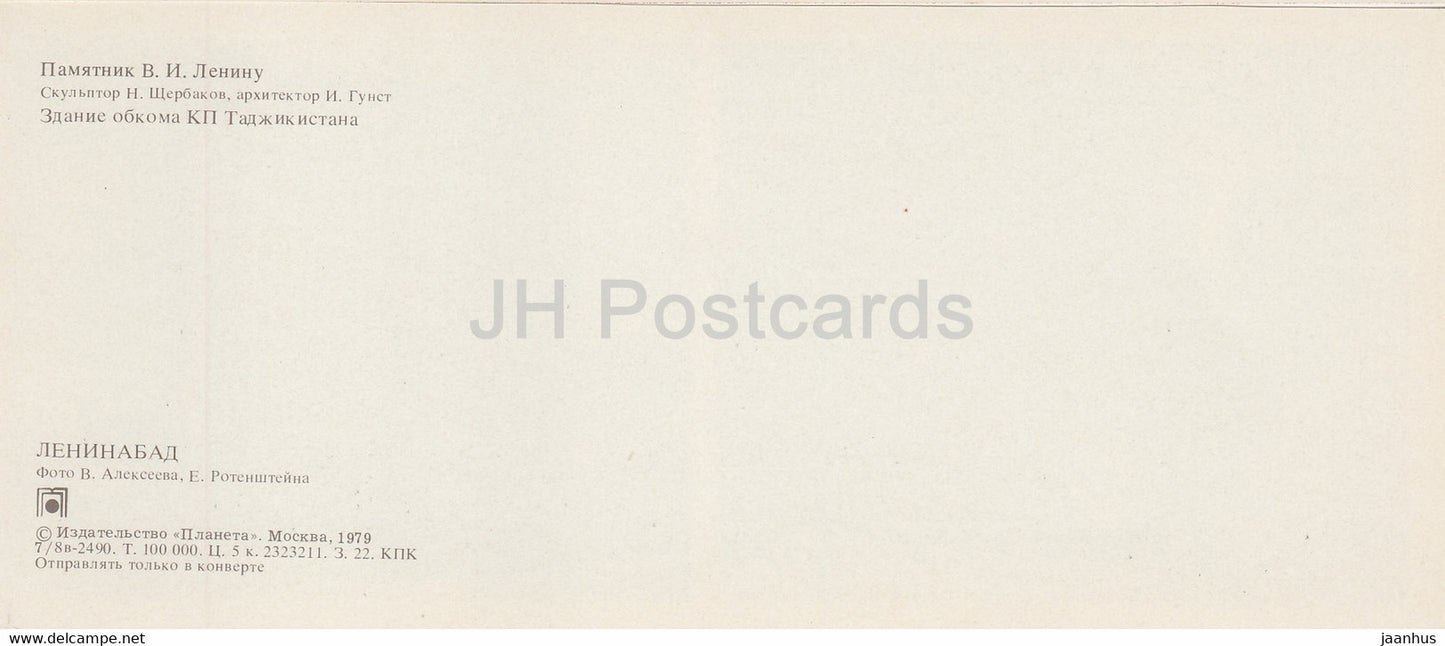 Leninabad - Khujand - monument to Lenin - Tajikistan regional committee building - 1979 - Tajikistan USSR - unused