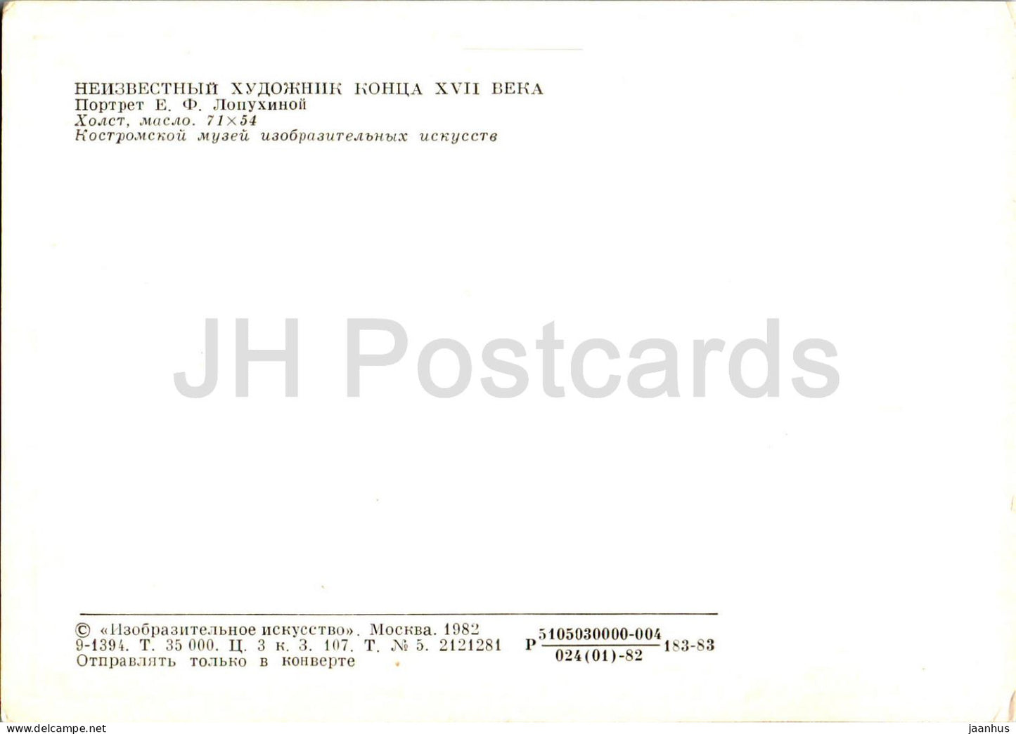 peinture d'un artiste inconnu - Portrait de E. Lopukhina - Art russe - 1982 - Russie URSS - inutilisé