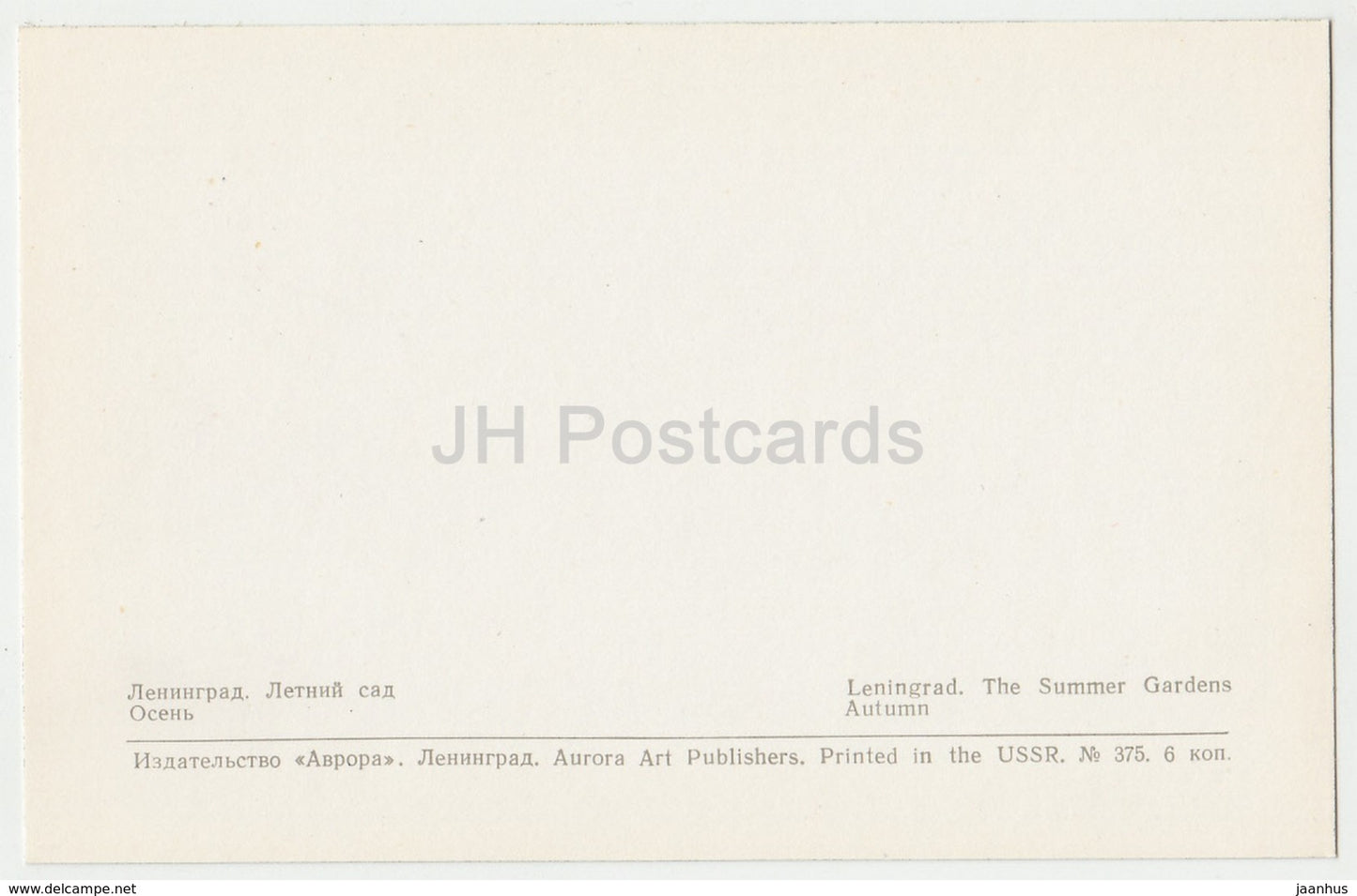 Leningrad - St- Petersburg - Summer Gardens - Autumn - 1971 - Russia USSR - unused