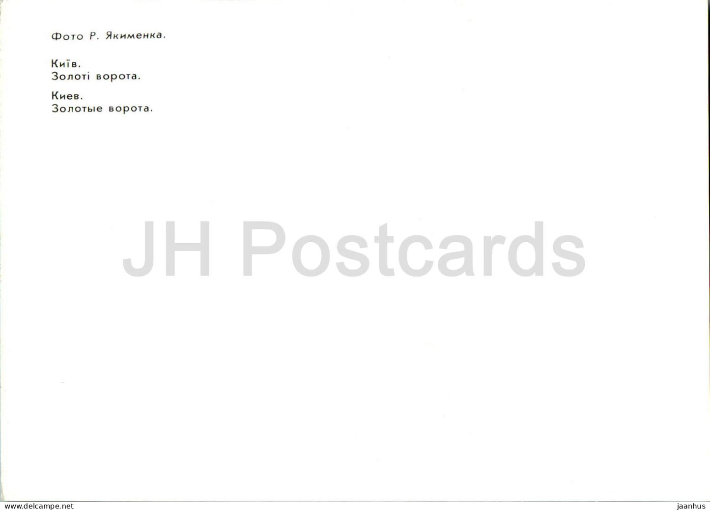 Kiev - Kiev - Golden Gate - 1989 - Ukraine URSS - inutilisé