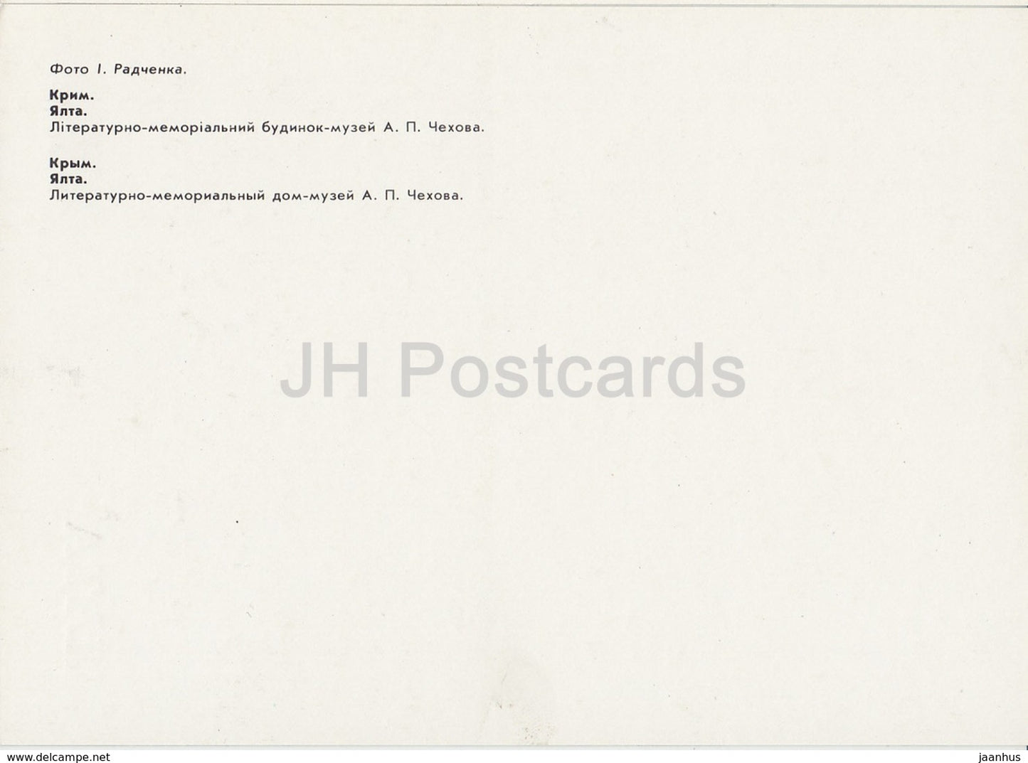 Yalta - Maison Musée de l'écrivain russe Tchekhov - Crimée - Ukraine URSS - inutilisé