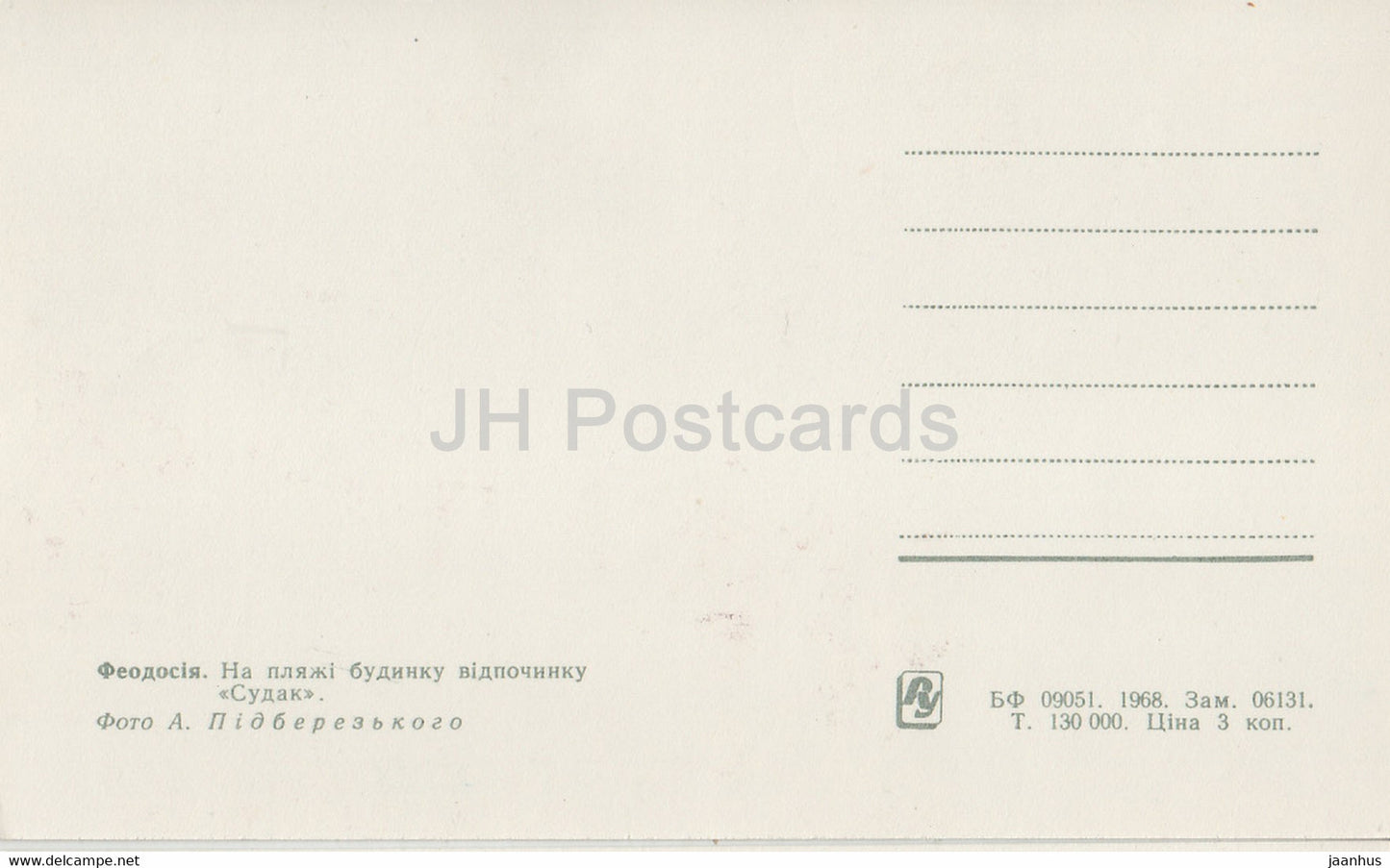 Feodosia - Plage de Sudak - Crimée - 1968 - Ukraine URSS - inutilisé