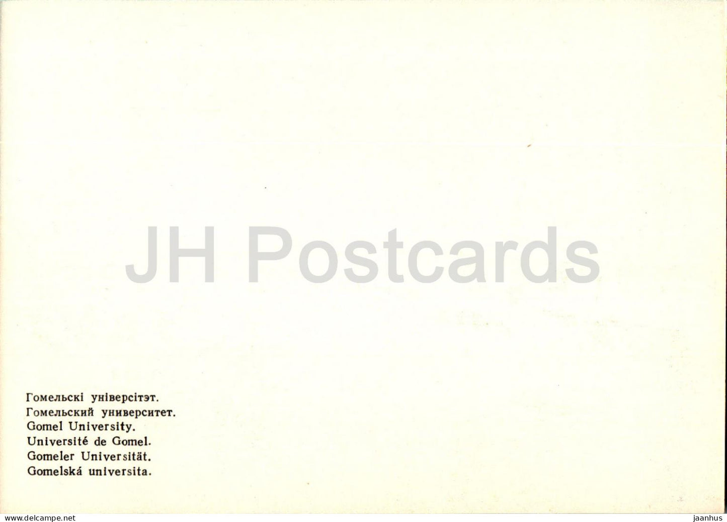 Gomel - université - 1976 - Biélorussie URSS - inutilisé