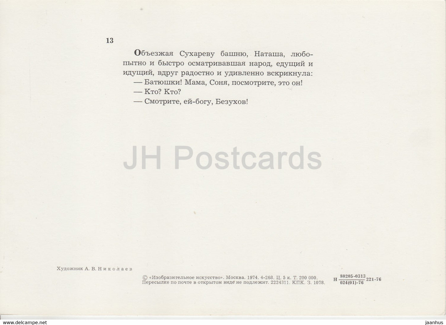 illustration by A. Nikolayev - Pierre - War and Peace by L. Tolstoy - large format card 1974 - Russia USSR - unused