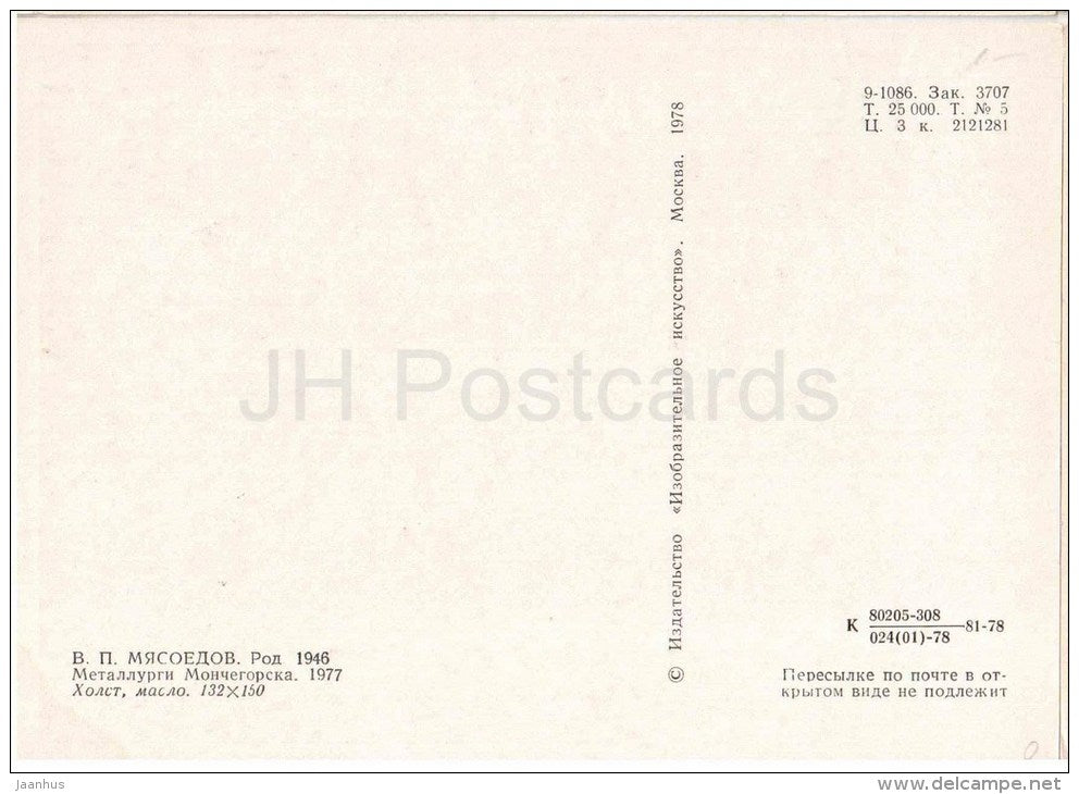 painting by V. Myasoedov - Monchegorsk Metallurgistst , 1977 - factory - russian art - unused - JH Postcards