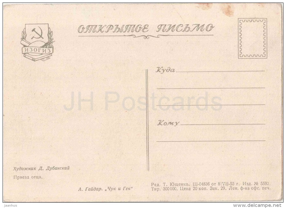 illustration by D. Dubinsky - Father - Chuk and Gek by A. Gaidar - dogs - soldier - war - russian art - unused - JH Postcards