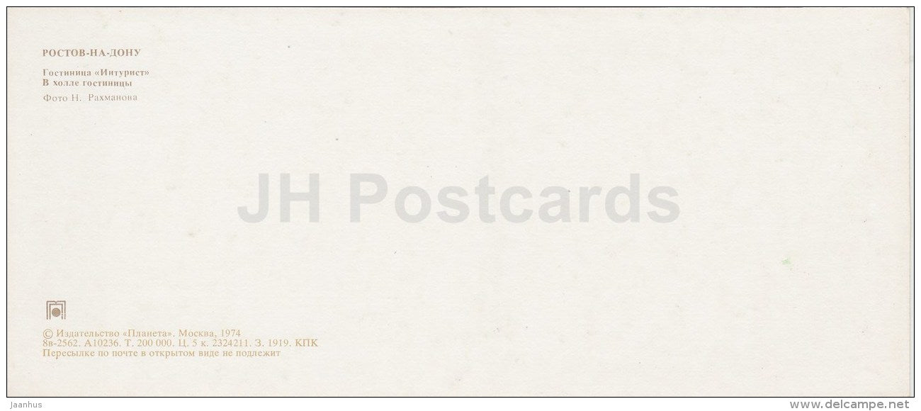 1 - Intourist hotel - in the hotel - Rostov-on-Don - Rostov-na-Donu - Russia USSR - 1974 - unused - JH Postcards