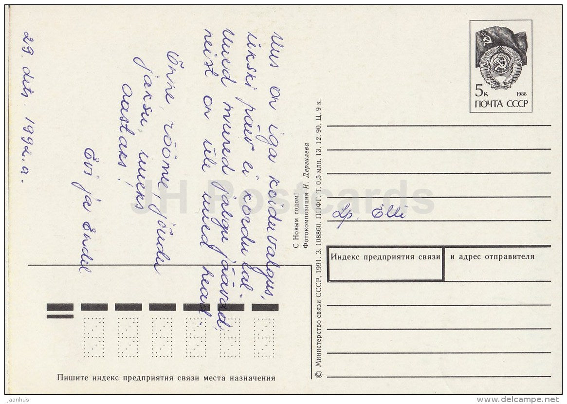 New Year Greeting card - 1 - decorations - 1991 - Estonia USSR - used - JH Postcards