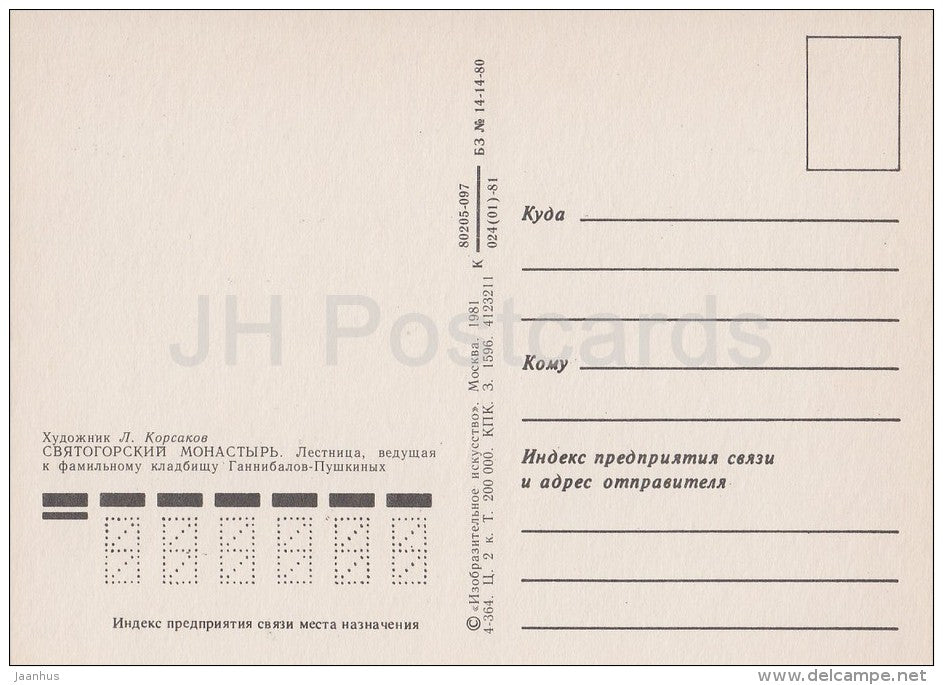 Staircase leading to the Hannibal graveyard - Mikhaylovskoye - illustration by L. Korsakov - Russia USSR - 1981 - unused - JH Postcards