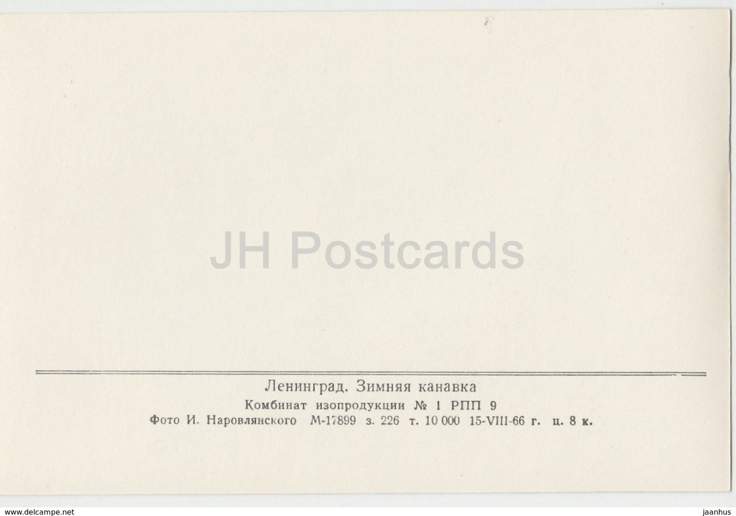 Leningrad - St. Petersburg - Winter Channel - bridge - 1966 - Russia USSR - unused