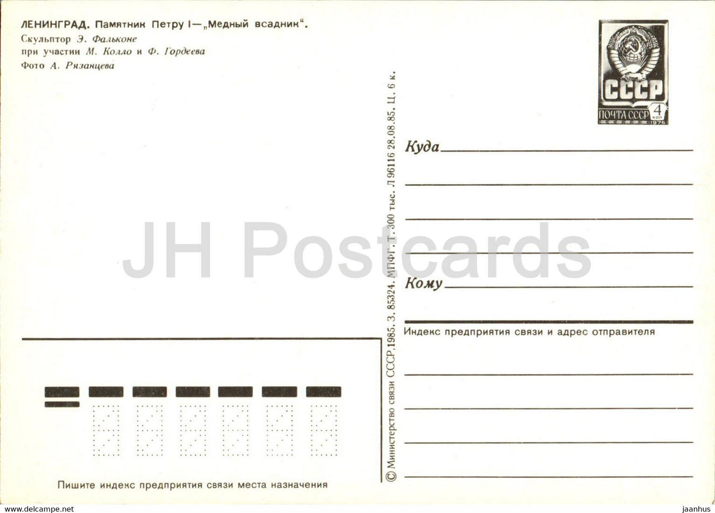 Leningrad - St Petersburg - monument to Peter the Great - postal stationery - 1985 - Russia USSR - unused