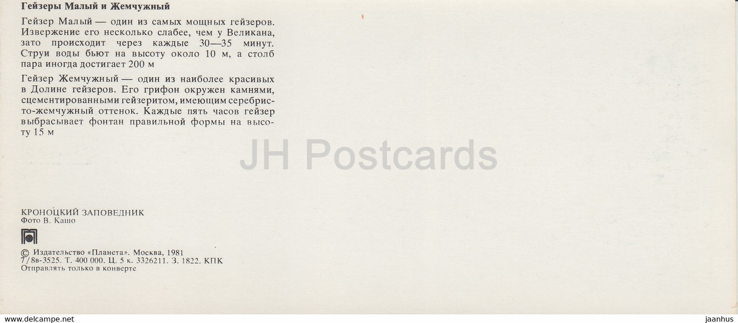 Réserve naturelle de Kronotsky - Geyser Malyi et Zhemchuzhnyi - 1981 - Russie URSS - inutilisé