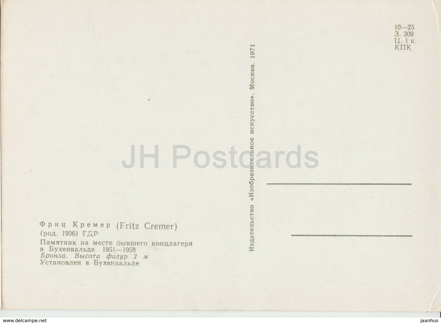 sculpture by Fritz Cremer - monument in concentration camp in Buchenwald - German art - 1971 - Russia USSR - unused