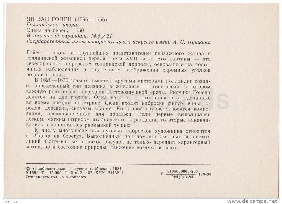 painting by Jan van Goyen - Scene at Embankment , 1650 - Dutch art - Russia USSR - 1984 - unused - JH Postcards