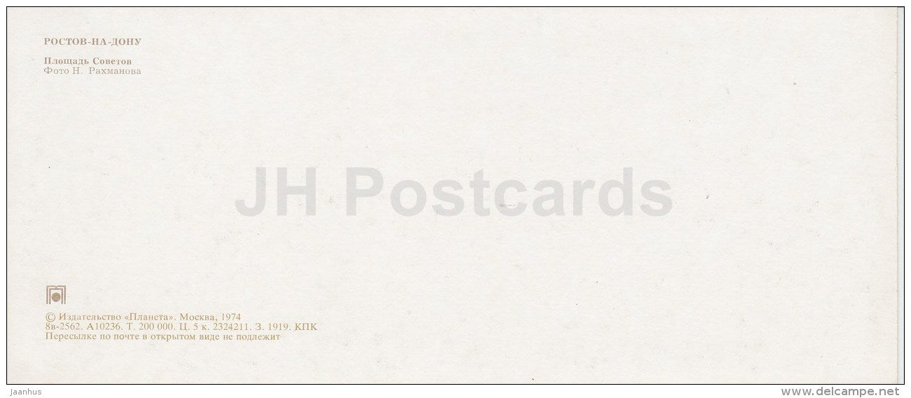 1 - Soviet Square - Rostov-on-Don - Rostov-na-Donu - Russia USSR - 1974 - unused - JH Postcards