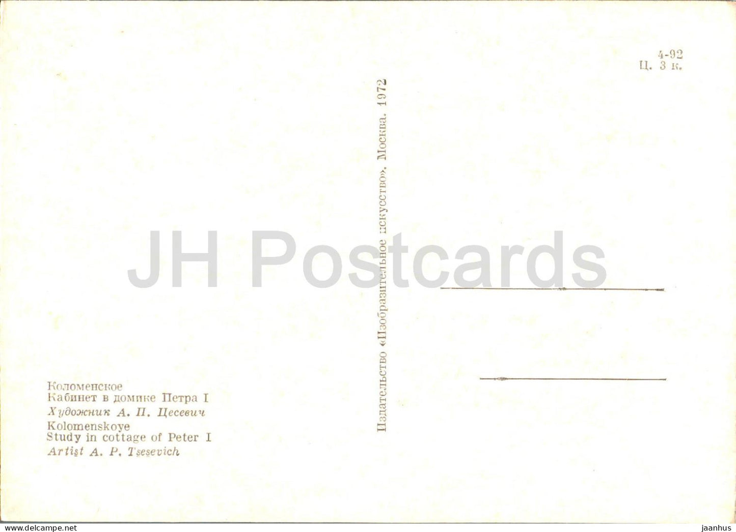 Kolomenskoye - Study in the Cottage of Peter I - ship - illustration by A. Tsesevich - 1972 - Russia USSR - unused