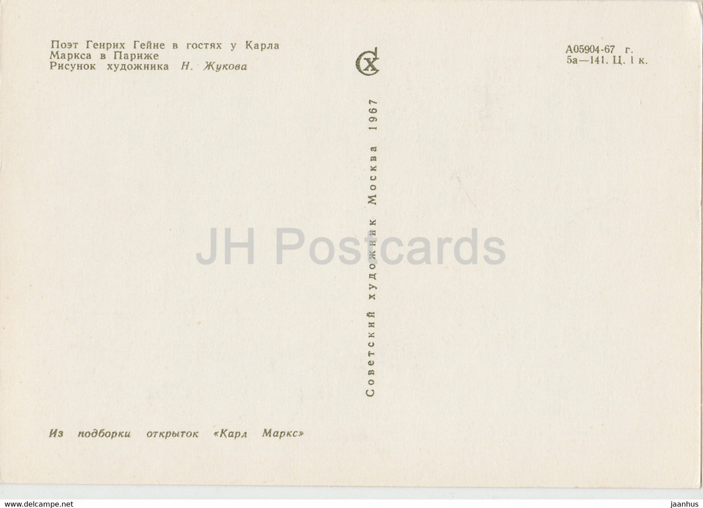 poet Heinrich Heine visiting Karl Marx in Paris - 1967 - Russia USSR - unused