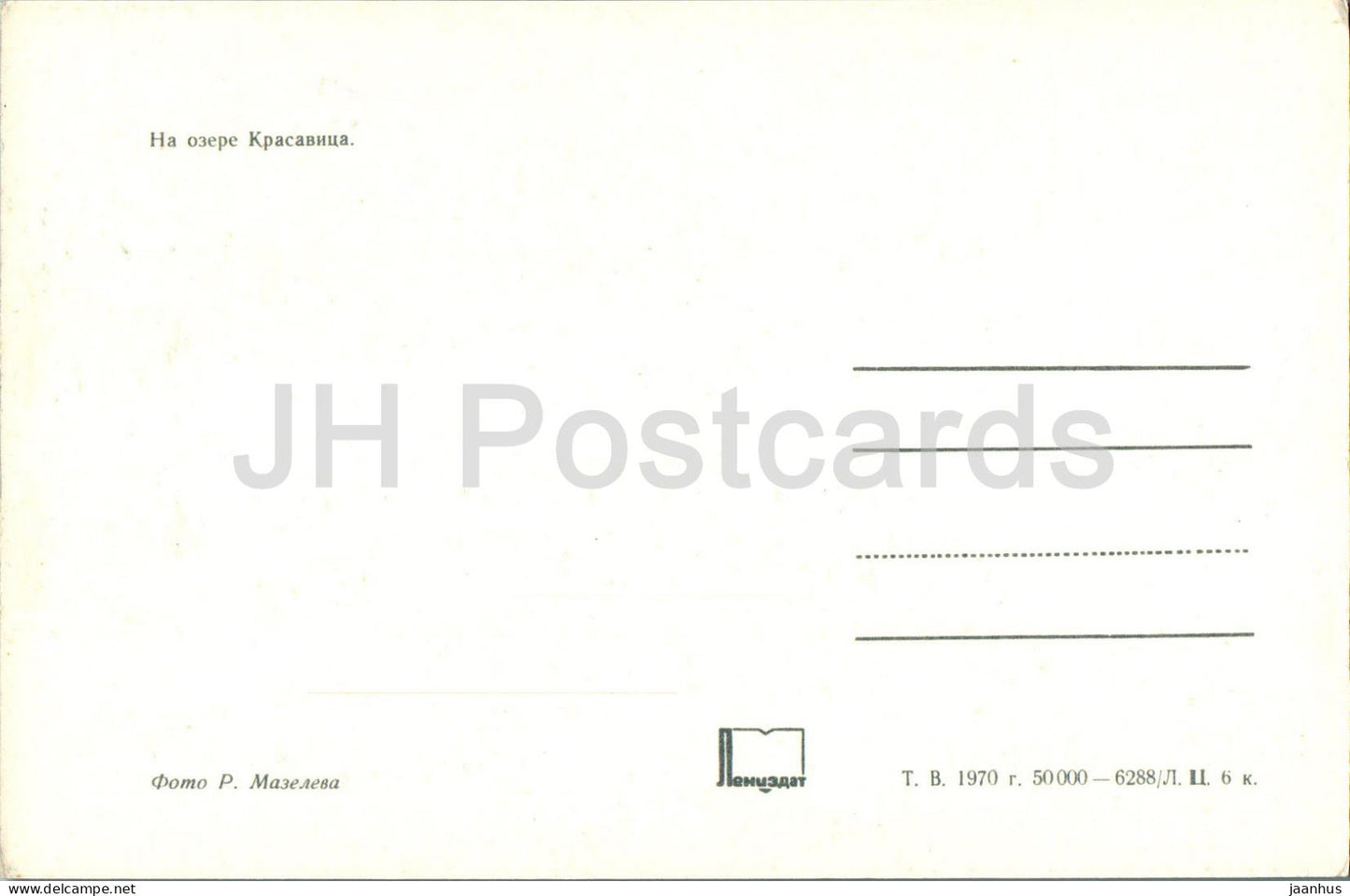 Karelian Isthmus - lake Krasavitsa - boat - 1970 - Russia USSR - unused