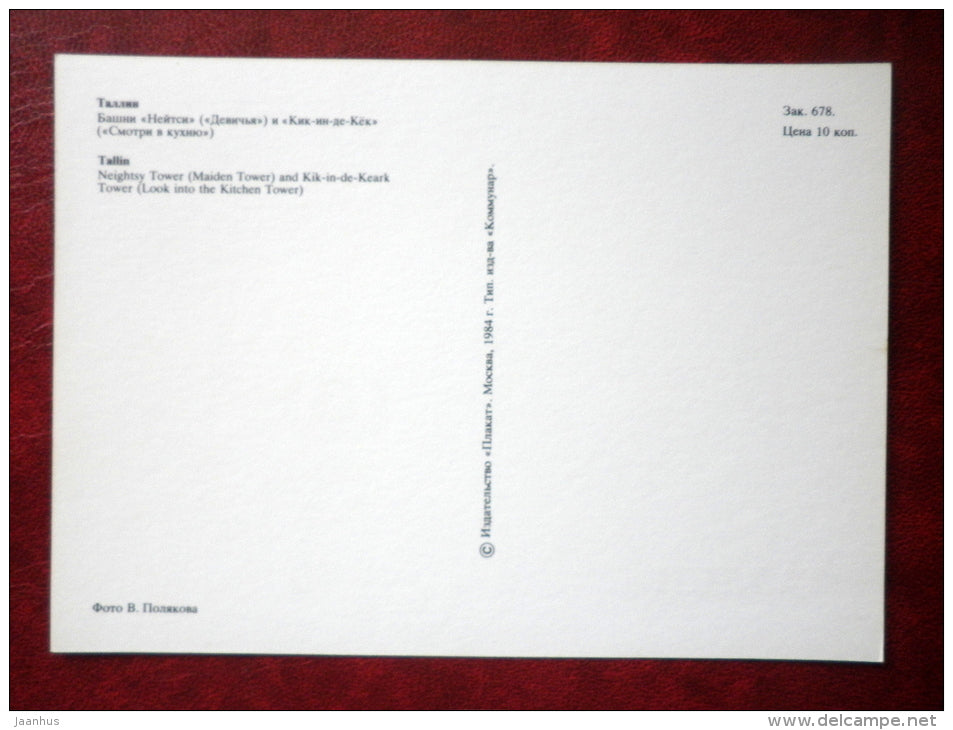 Maiden Tower - Kiek-in-de-Kök tower - Tallinn - 1984 - Estonia USSR - unused - JH Postcards