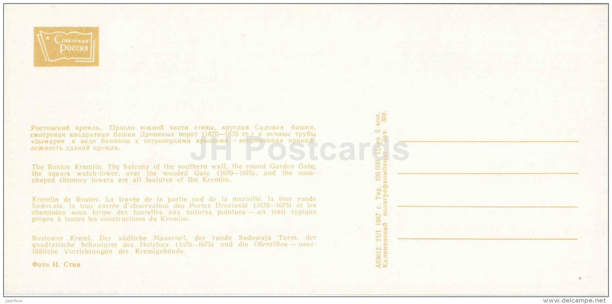 The Rostov Kremlin . The Balcony of the Southern Wall - Rostov Veliky - 1967 - Russia USSR - unused - JH Postcards