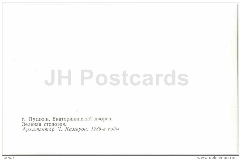 Green dining room - Catherine Palace - Pushkin - 1982 - Russia USSR - unused - JH Postcards