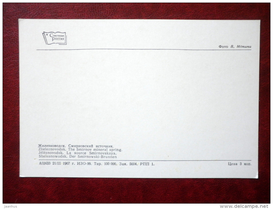 the Smirnov mineral spring - Zheleznovodsk - 1967 - Russia USSR - unused - JH Postcards