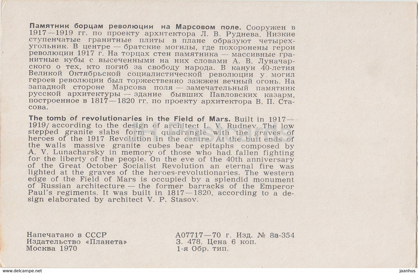 Leningrad - St Petersburg - The Tomb of Revolutionaries in the Field of Mars - 1970 - Russia USSR - unused