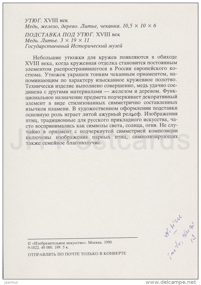 Iron - Iron stand - Copper Art in Russia - 1990 - Russia USSR - unused - JH Postcards