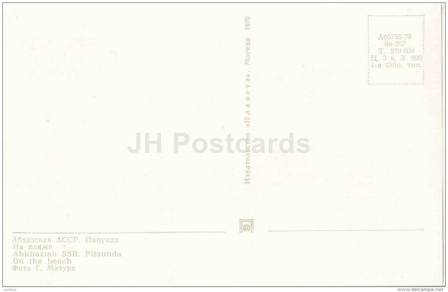 on the beach - girls - Pitsunda - Abkhazia - 1970 - Georgia USSR - unused - JH Postcards