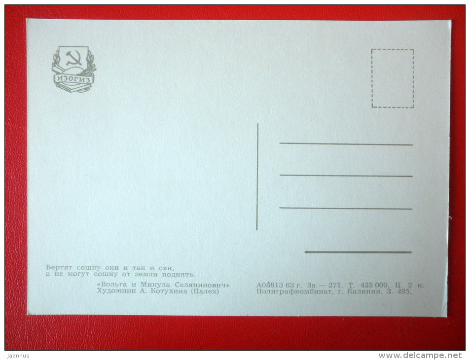 illustration by A. Kotukhina - Mikula Selyaninovich - horses - plowing - Russian Poems - 1963 - Russia USSR - unused - JH Postcards