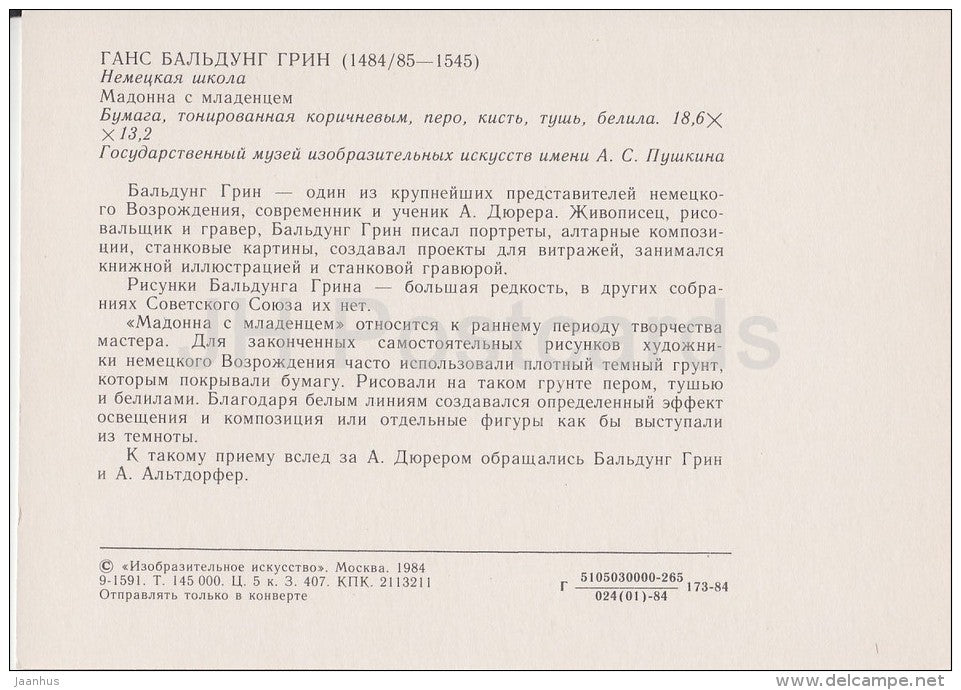 painting by Hans Baldung - Madonna with Child - German art - Russia USSR - 1984 - unused - JH Postcards