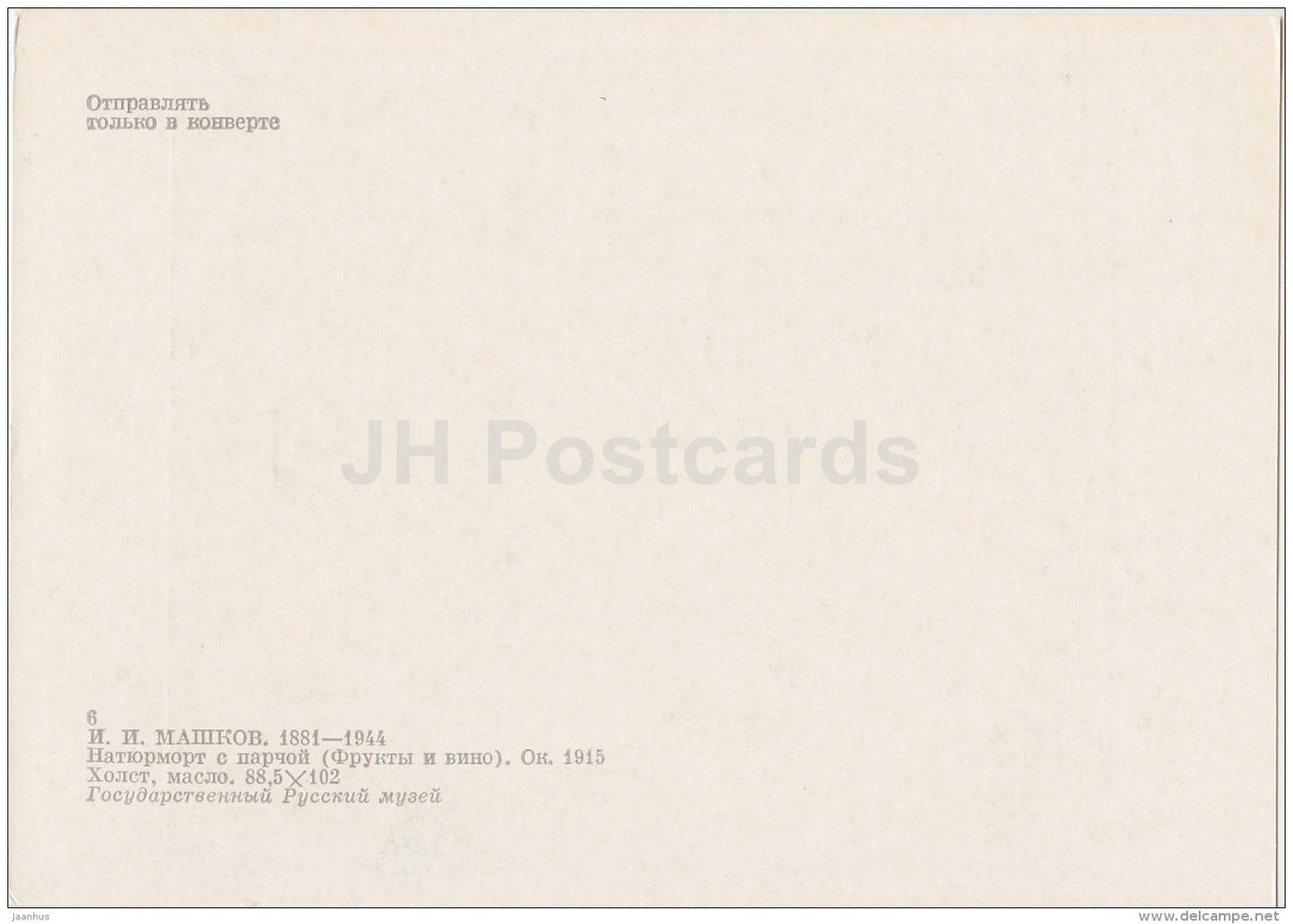 painting by I. Mashkov - Still Life with Brocade , 1915 - fruits and wine - Russian art - Russia USSR - unused - JH Postcards