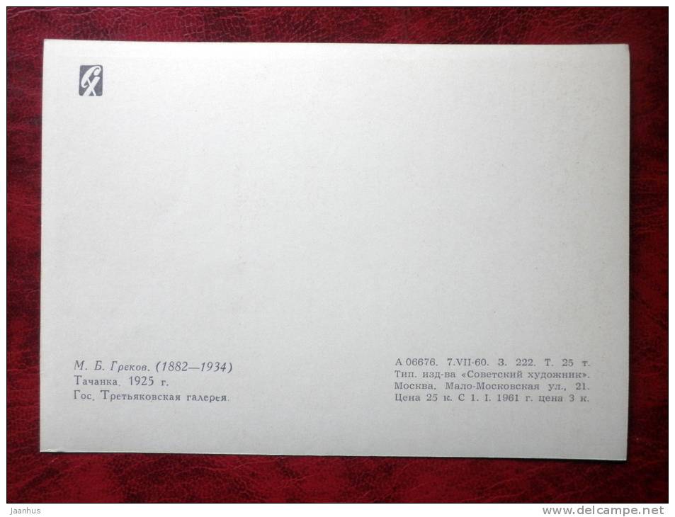 Painting by M. B. Grekov - Tachanka, 1925 - soldiers - horses - russian art - unused - JH Postcards