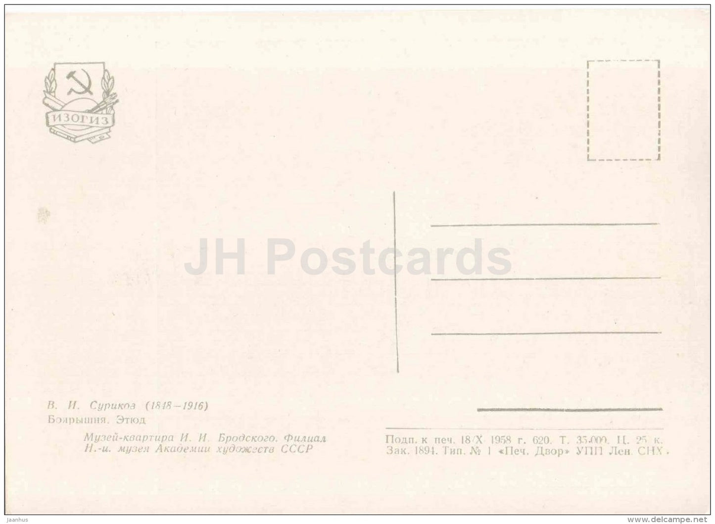 painting by V. Surikov - Boyaryshnya - woman - Russian art - 1958- Russia USSR - unused - JH Postcards