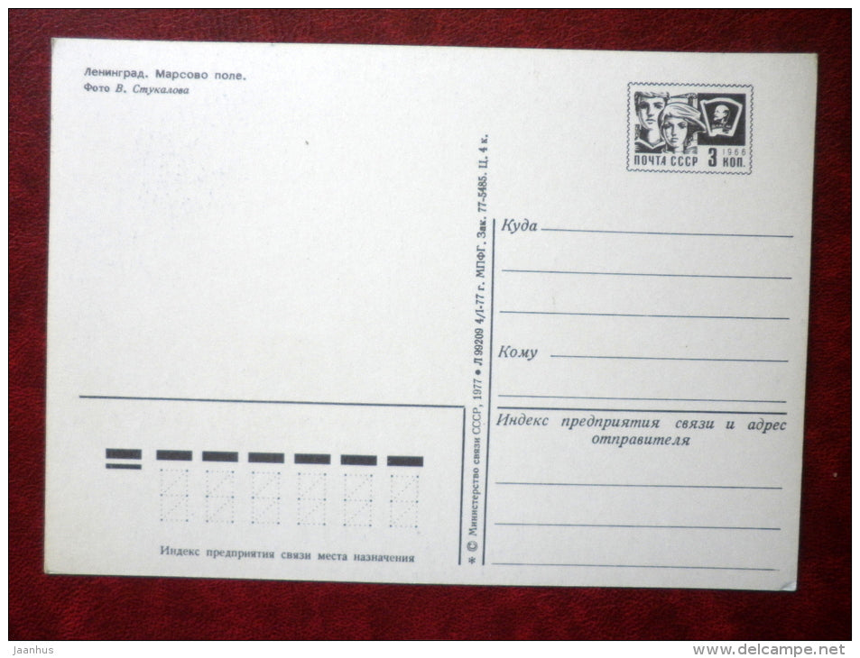 the Field of Mars - Leningrad - St. Petersburg - 1977 - Russia USSR - unused - JH Postcards