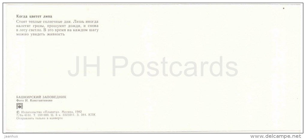 linden - grass snake - bird - Bashkirsky Nature Reserve - Bashkortostan - 1982 - Russia USSR - unused - JH Postcards