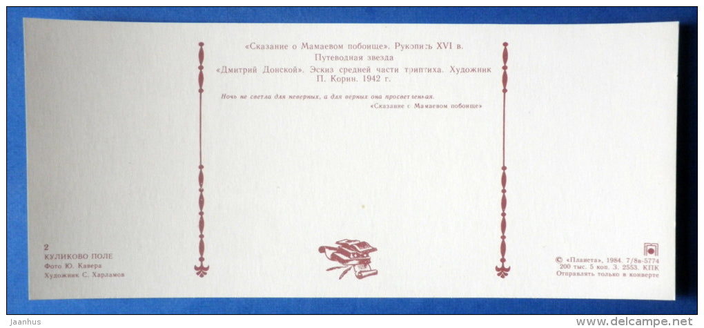Legend of Mamay Battle - Dmitry Donskoy - Kulikovo Field - Battle of Kulikovo - 1984 - Russia USSR - unused - JH Postcards