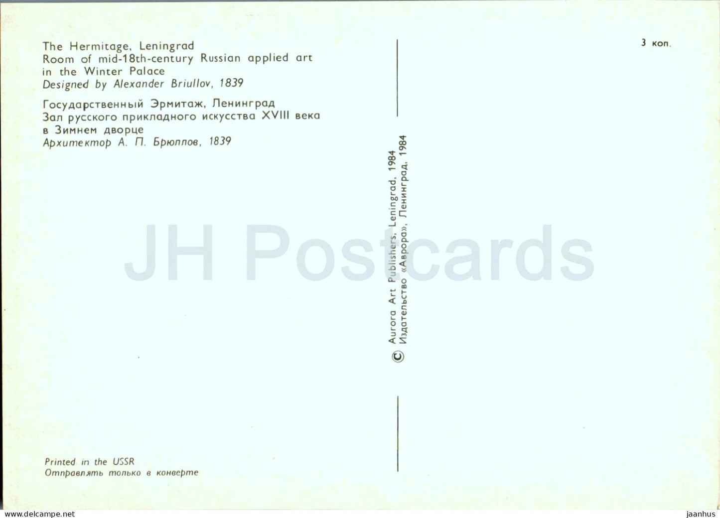 Leningrad - St Petersburg - Hermitage - Room of Russian applied art in the Winter Palace - 1984 - Russia USSR - unused