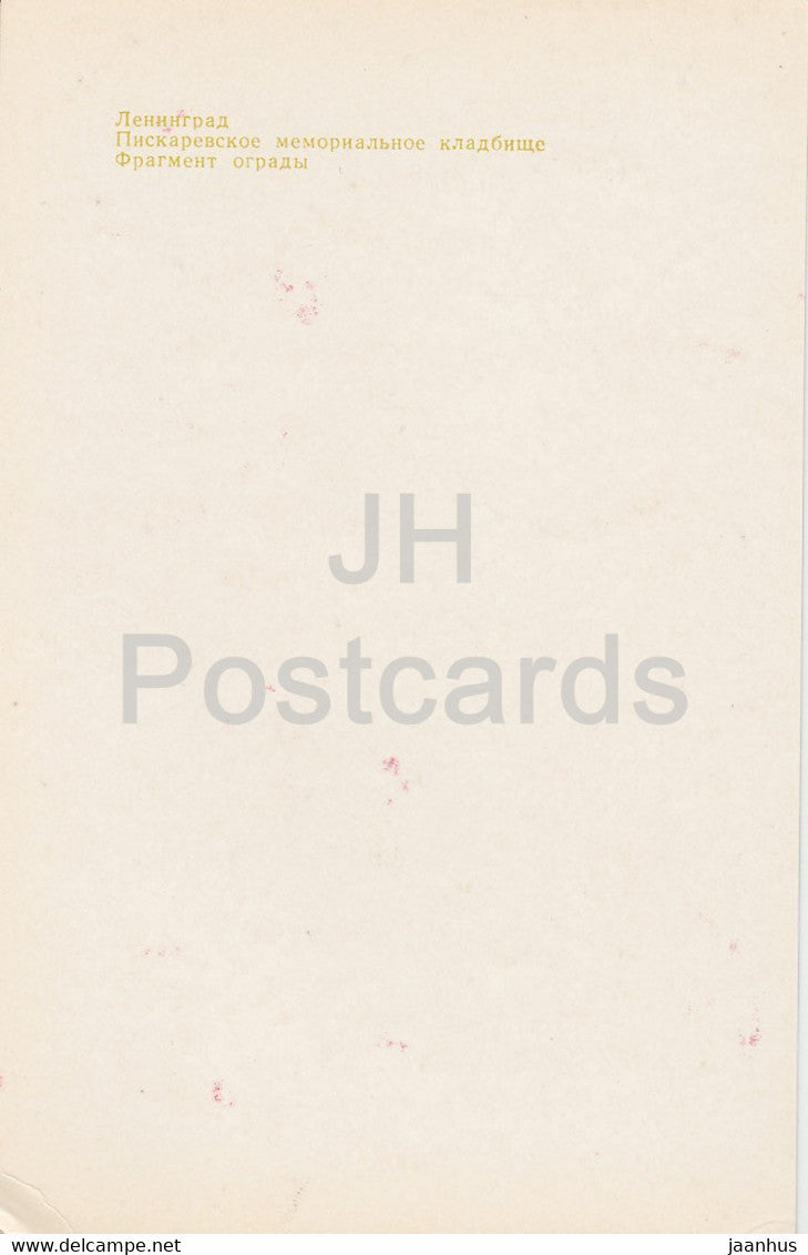 Leningrad - St Petersburg - Piskaryovskoye Memorial Cemetery - fragment of the fence - 1981 - Russia USSR - unused