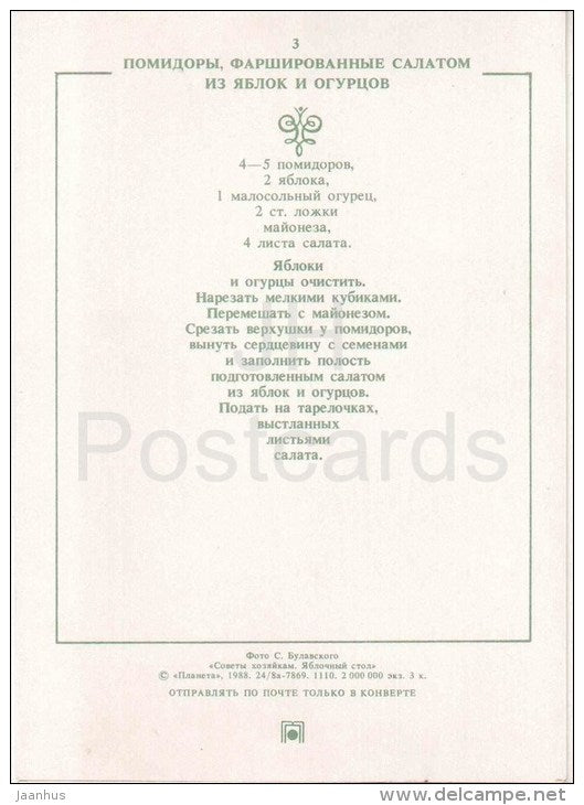 tomatoes stuffed with salad of apples and cucumbers - Apple Dishes - Russian Cuisine - 1988 - Russia USSR - unused - JH Postcards