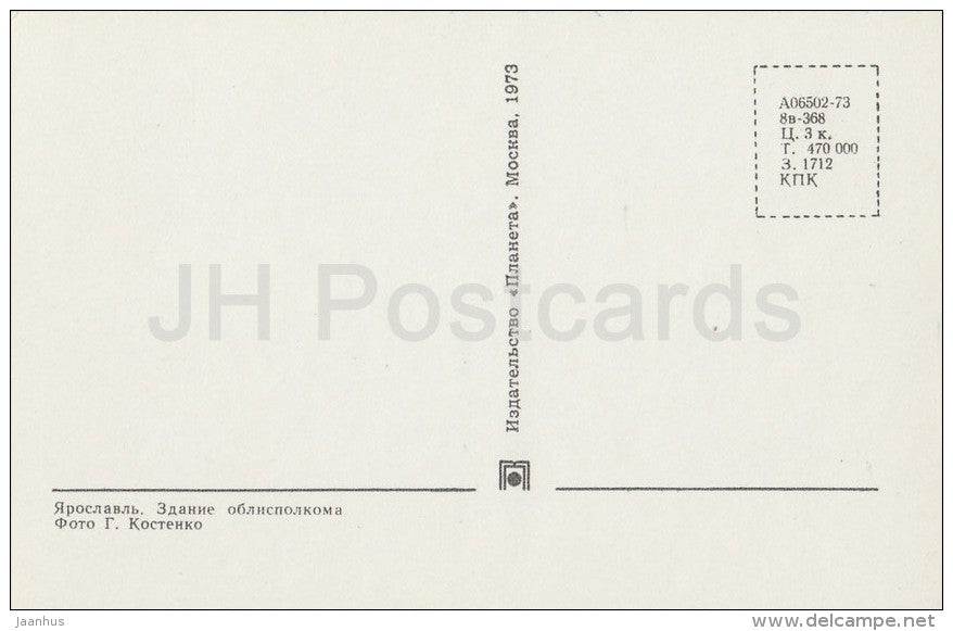 Executive committee building - Yaroslavl - Russia USSR - 1973 - unused - JH Postcards
